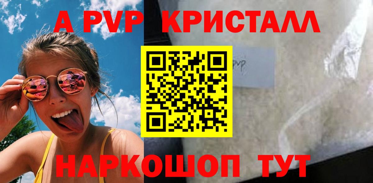 Якутск  наркошоп  Alpha-PVP Crystall  Вход с VPN  Alpha PVP Crystall  APVP Соль 