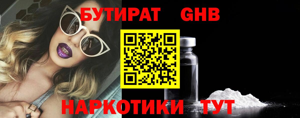 БУТИРАТ вода Якутск