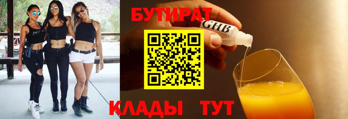 Якутск  Бутират  Вход с VPN  Бутират бутик 