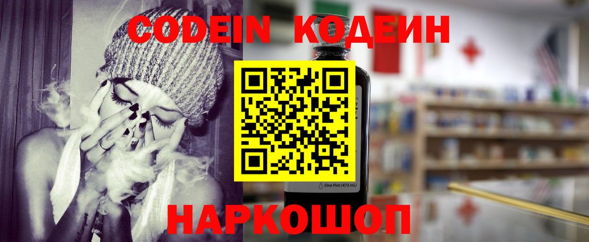Якутск  Кодеиновый сироп Lean Purple Drank  Вход с VPN 