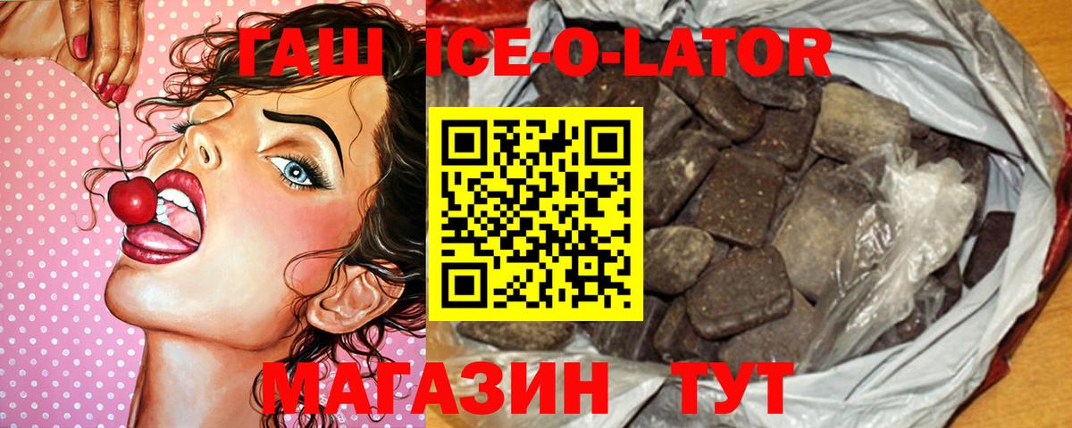 ГАШ Ice-O-Lator Якутск