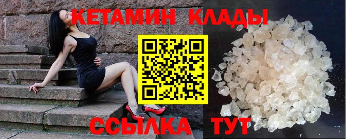 КЕТАМИН ketamine  Вход с VPN  Якутск 