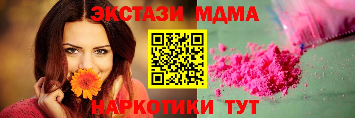 МДМА VHQ  Вход с VPN  МДМА молли  Якутск 