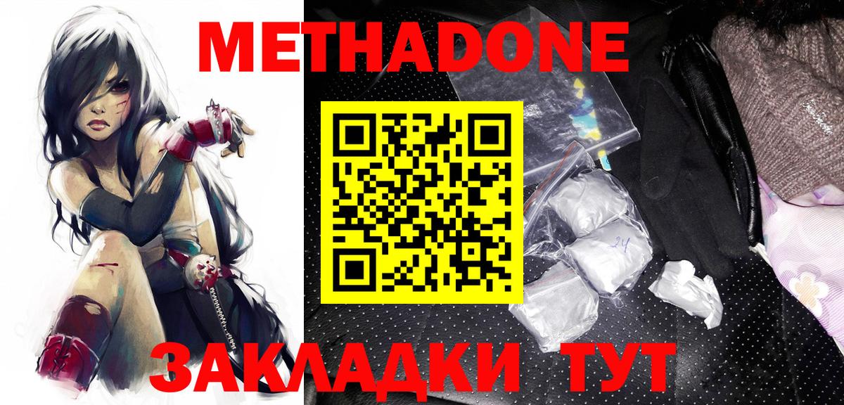 МЕТАДОН VHQ  Метадон белоснежный  Вход с VPN  Якутск 