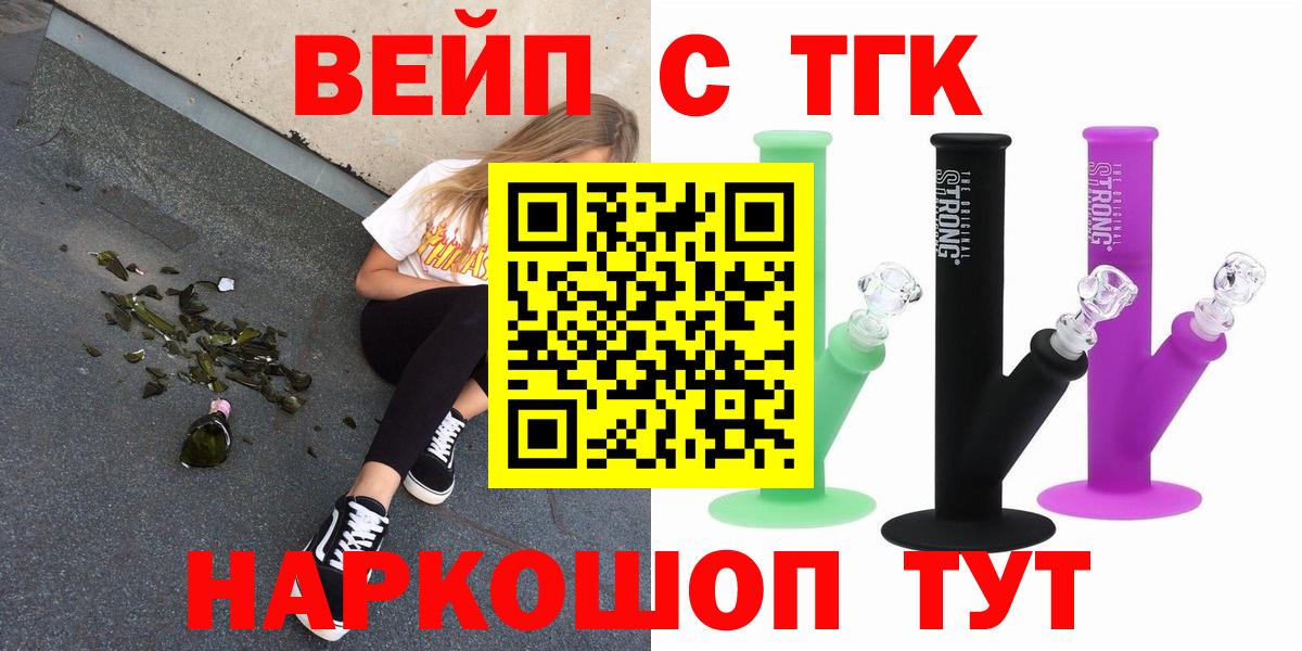 ТГК вейп Якутск