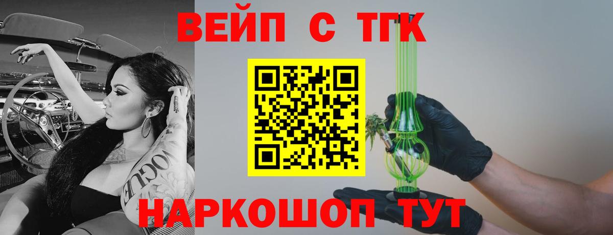 ТГК вейп  Вход с VPN  Якутск 
